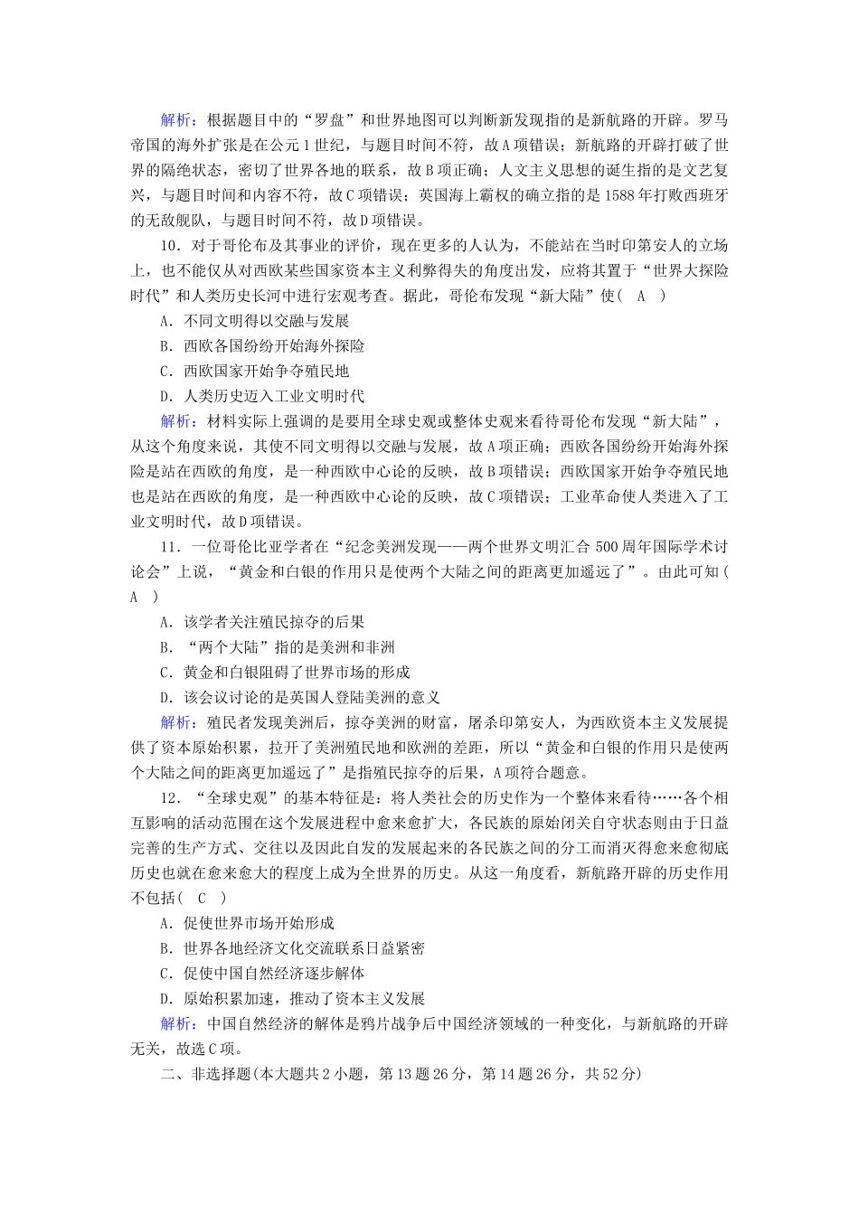 高中历史 第二单元 工业文明的崛起和对中国的冲击 第7课 新航路的开辟跟踪检测（含解析）岳麓版必修2-岳麓版高一必修2历史试题_第3页