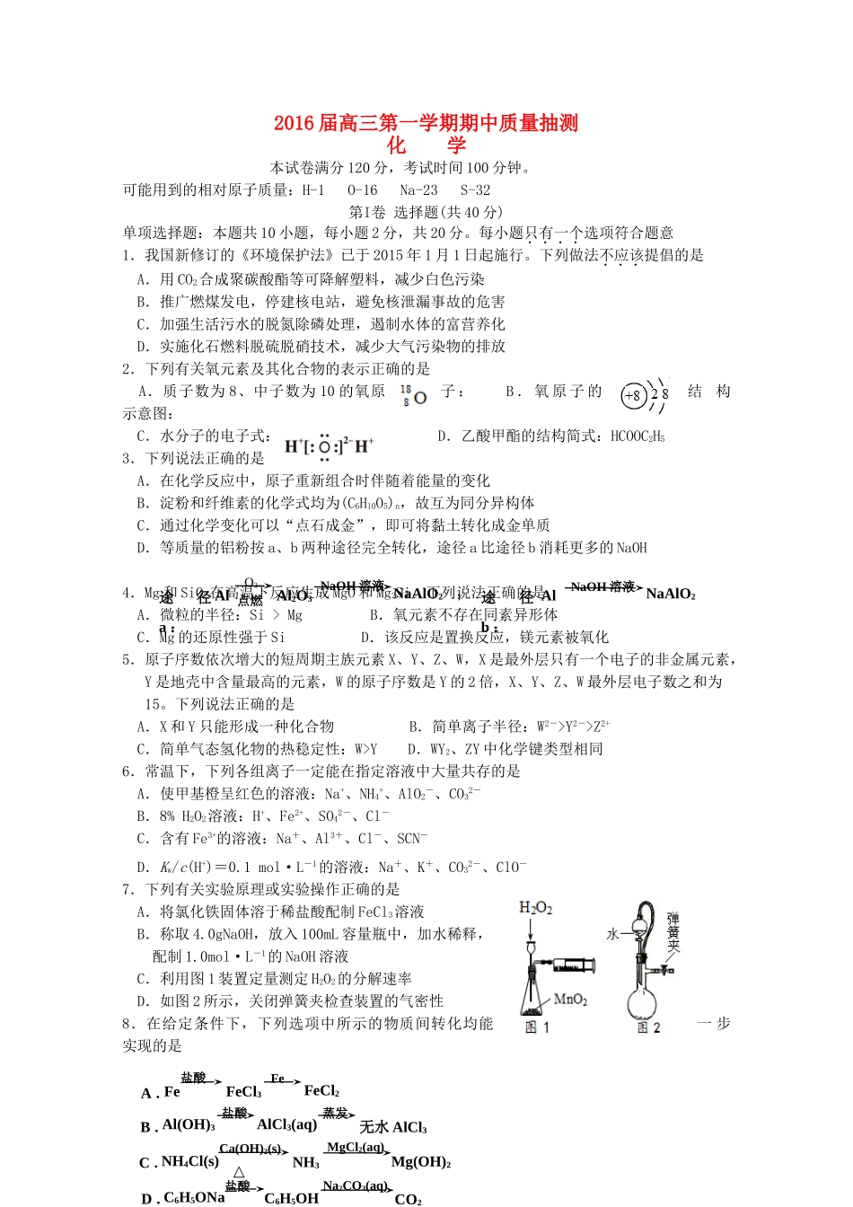 江苏省苏北四市（徐州、淮安、连云港、宿迁）高三化学上学期期中质量抽测试题-人教版高三全册化学试题_第1页