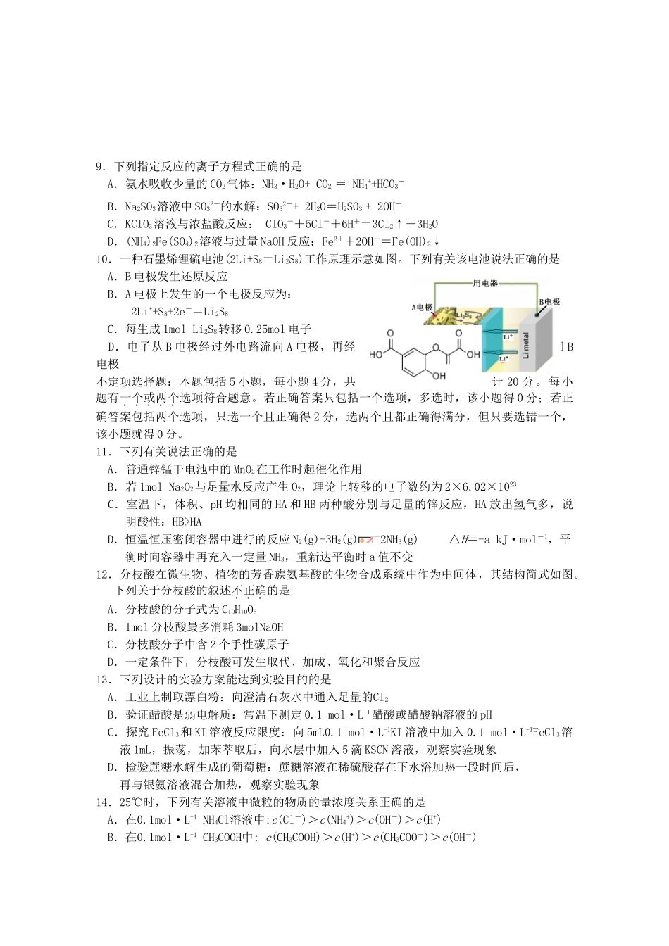 江苏省苏北四市（徐州、淮安、连云港、宿迁）高三化学上学期期中质量抽测试题-人教版高三全册化学试题_第2页