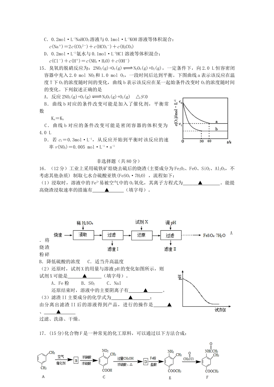 江苏省苏北四市（徐州、淮安、连云港、宿迁）高三化学上学期期中质量抽测试题-人教版高三全册化学试题_第3页