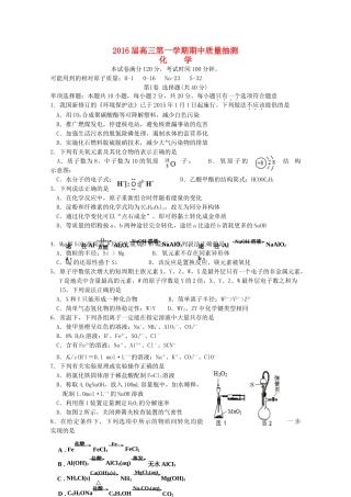 江苏省苏北四市（徐州、淮安、连云港、宿迁）高三化学上学期期中质量抽测试题-人教版高三全册化学试题