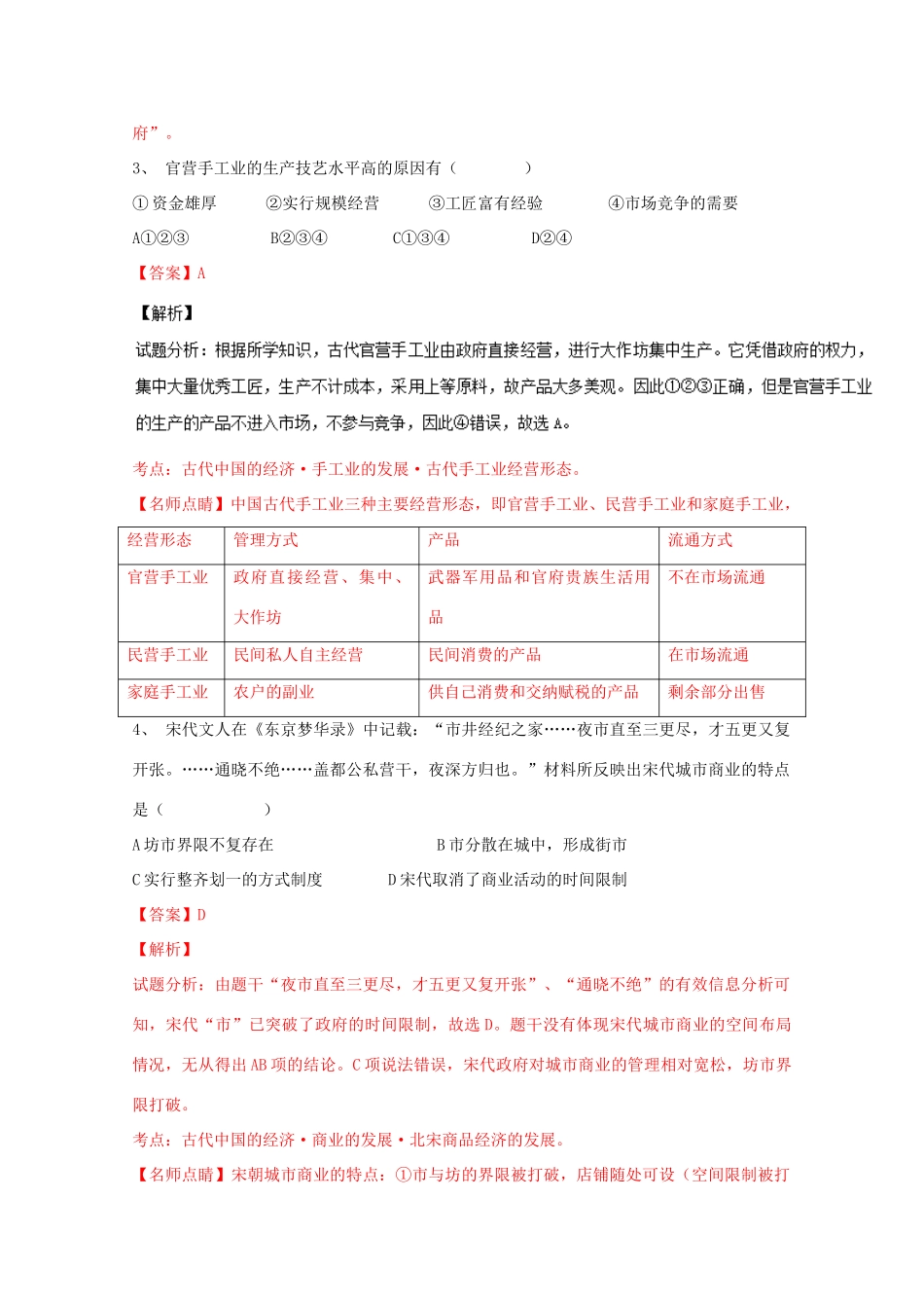 高一历史6月月考试题（含解析）-人教版高一全册历史试题_第2页