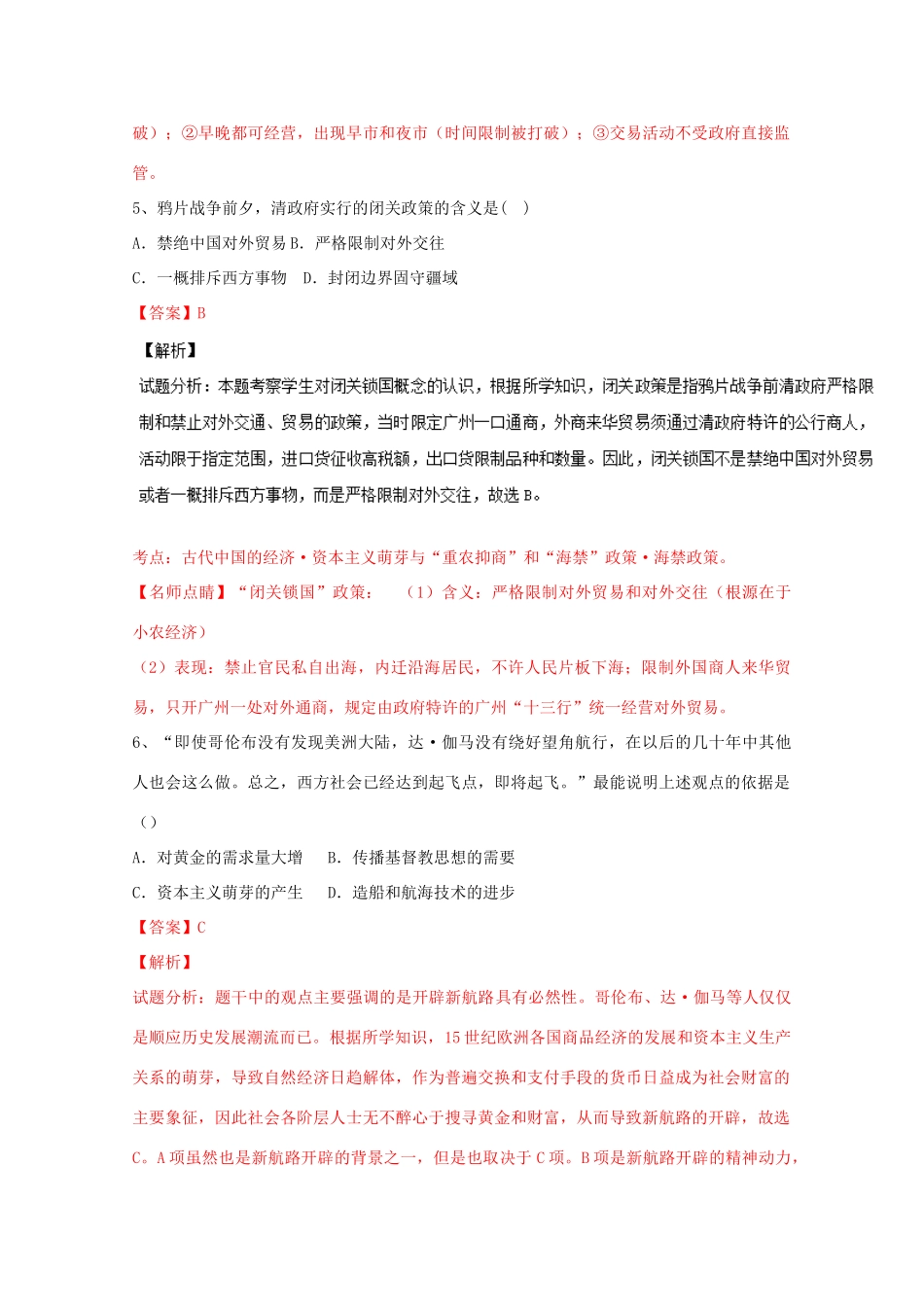 高一历史6月月考试题（含解析）-人教版高一全册历史试题_第3页