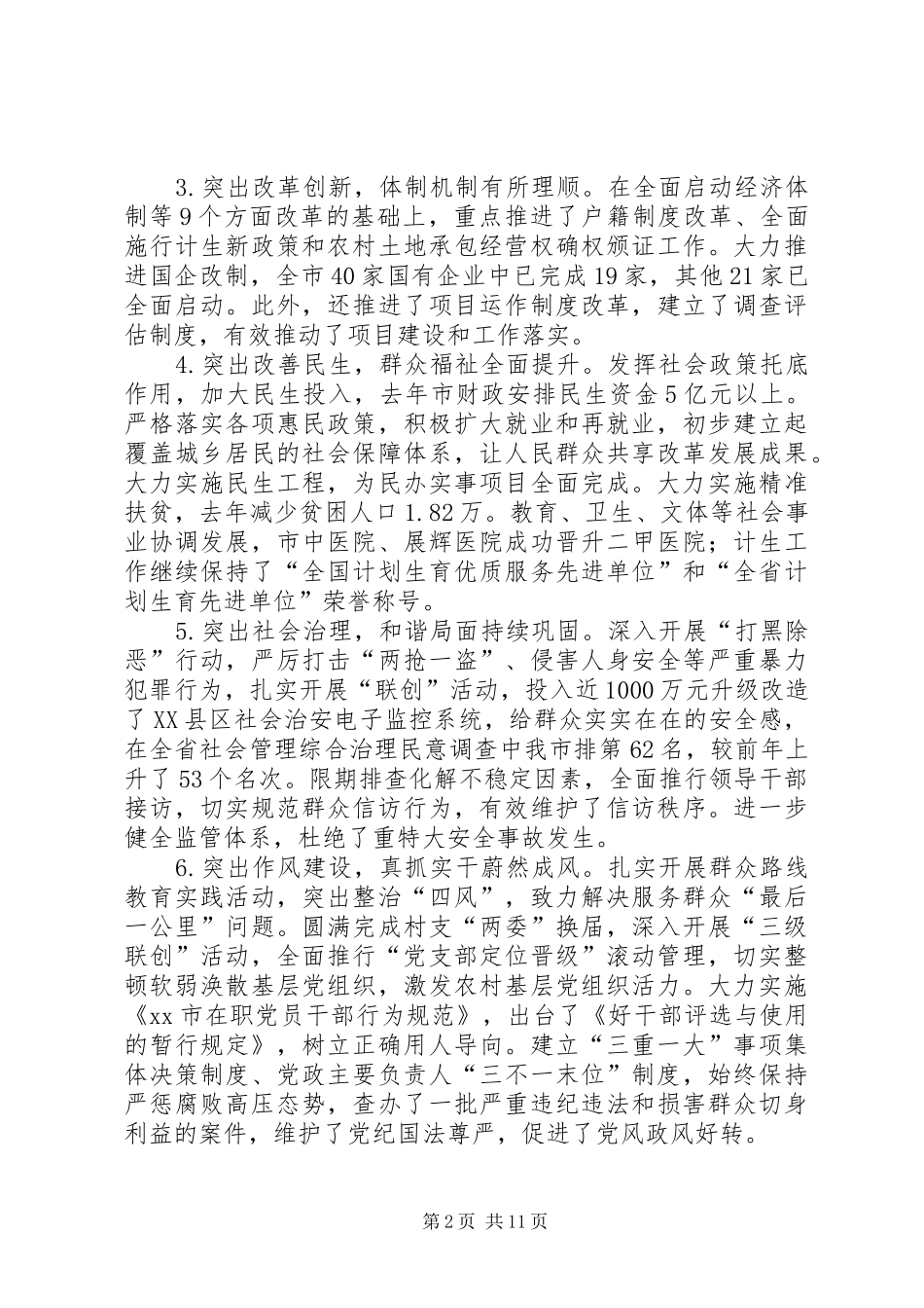 XX年市委书记市委经济工作会议讲话发言稿_第2页