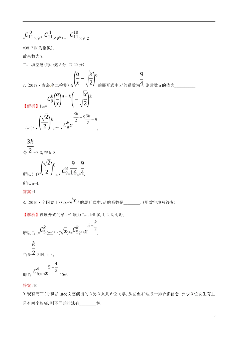 高中数学 第一章 计数原理阶段通关训练 新人教A版选修2-3-新人教A版高二选修2-3数学试题_第3页