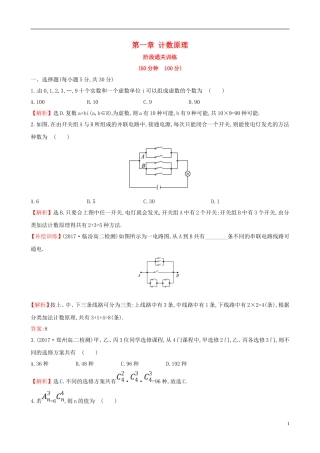 高中数学 第一章 计数原理阶段通关训练 新人教A版选修2-3-新人教A版高二选修2-3数学试题