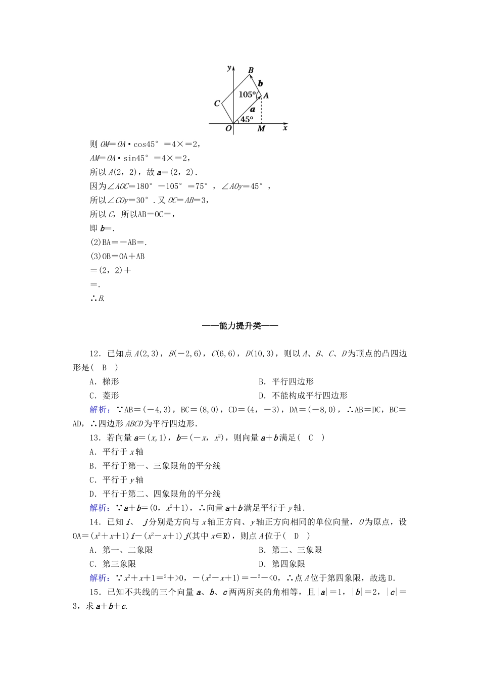 高中数学 第六章 平面向量及其应用 6.3 平面向量基本定理及坐标表示 6.3.2-6.3.3 平面向量的正交分解及坐标表示 平面向量加、减运算的坐标表示课时作业（含解析）新人教A版必修第二册-新人教A版高一第二册数学试题_第3页