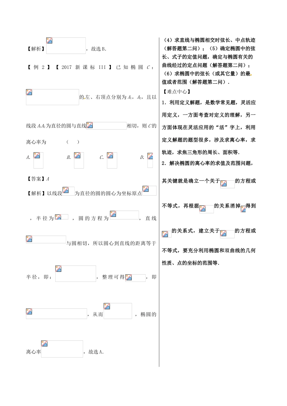 高中数学 黄金100题系列 第73题 椭圆中的基本问题 文-人教版高三全册数学试题_第2页