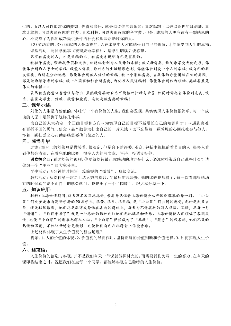 《价值的创造与实现》教学设计_第2页