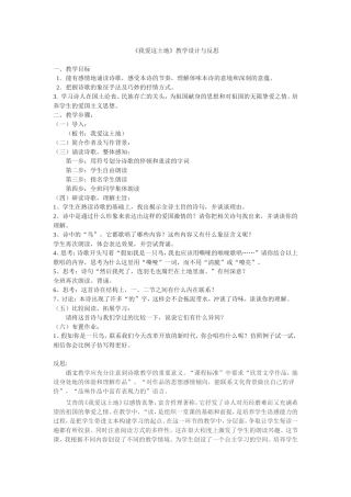 我爱这土地教学设计与反思