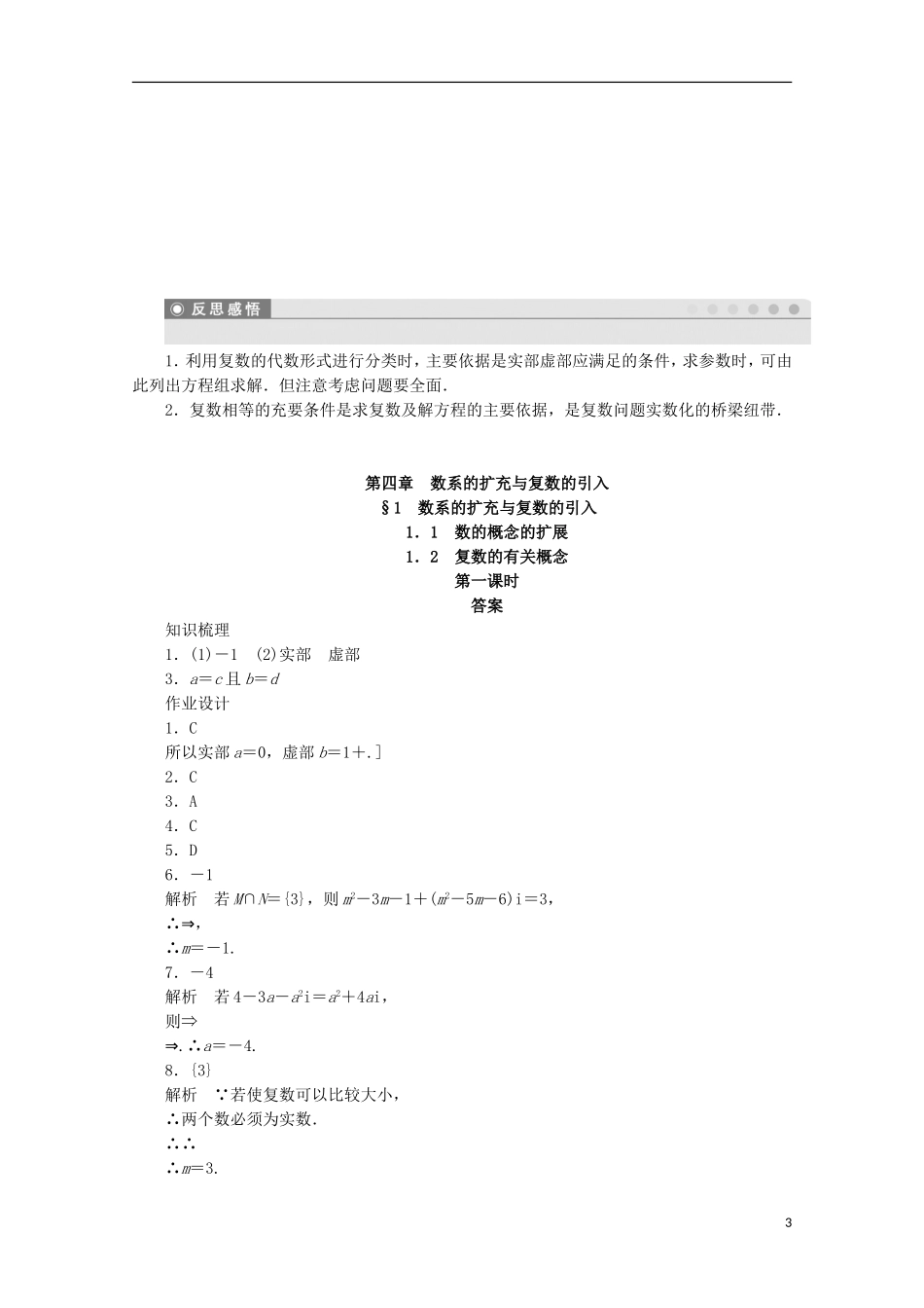 高中数学 1.1-1.2（一）数的概念的扩展同步练习（含解析）北师大版选修1-2-北师大版高二选修1-2数学试题_第3页