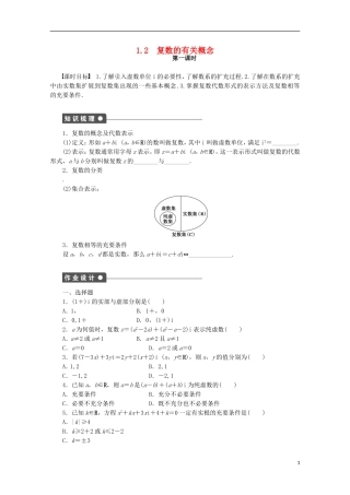 高中数学 1.1-1.2（一）数的概念的扩展同步练习（含解析）北师大版选修1-2-北师大版高二选修1-2数学试题