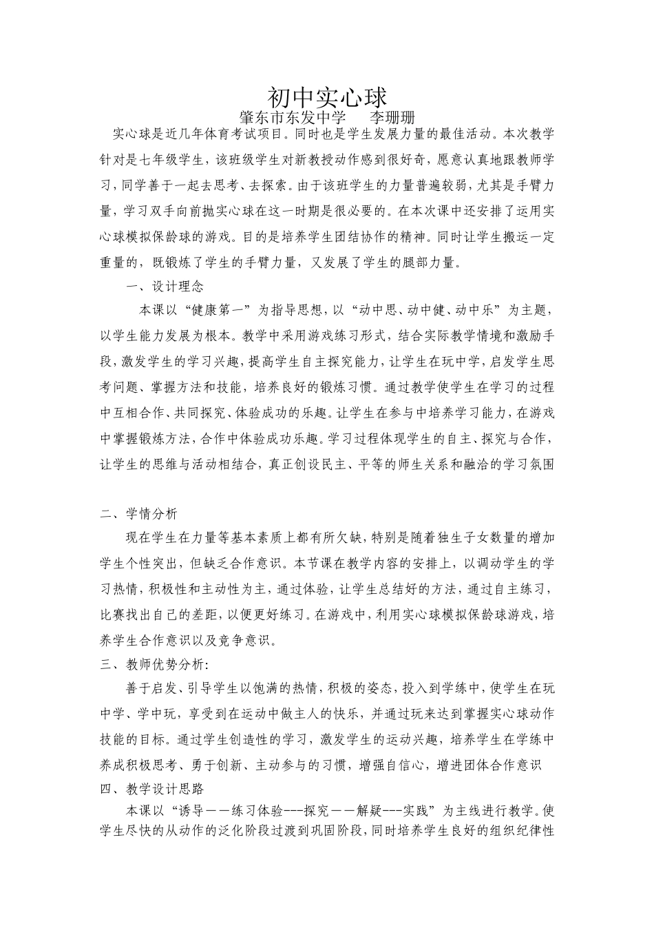 实心球练习李珊珊_第1页