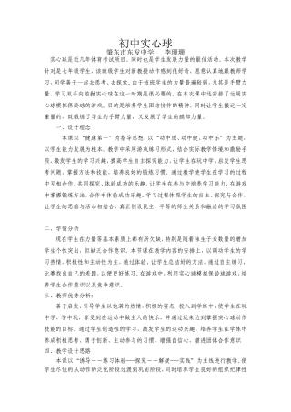 实心球练习李珊珊