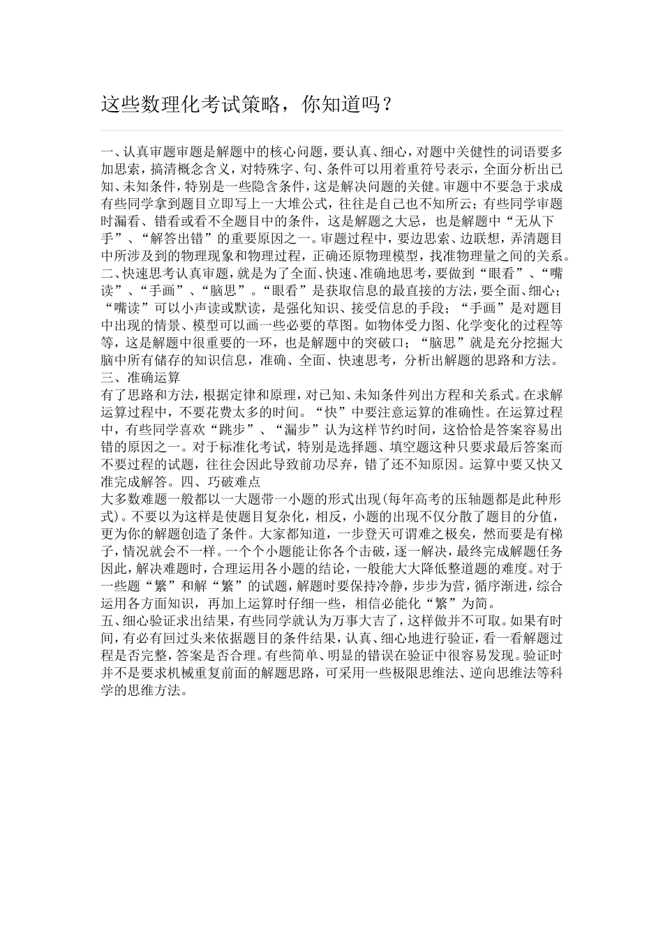 这些数理化考试策略_第1页