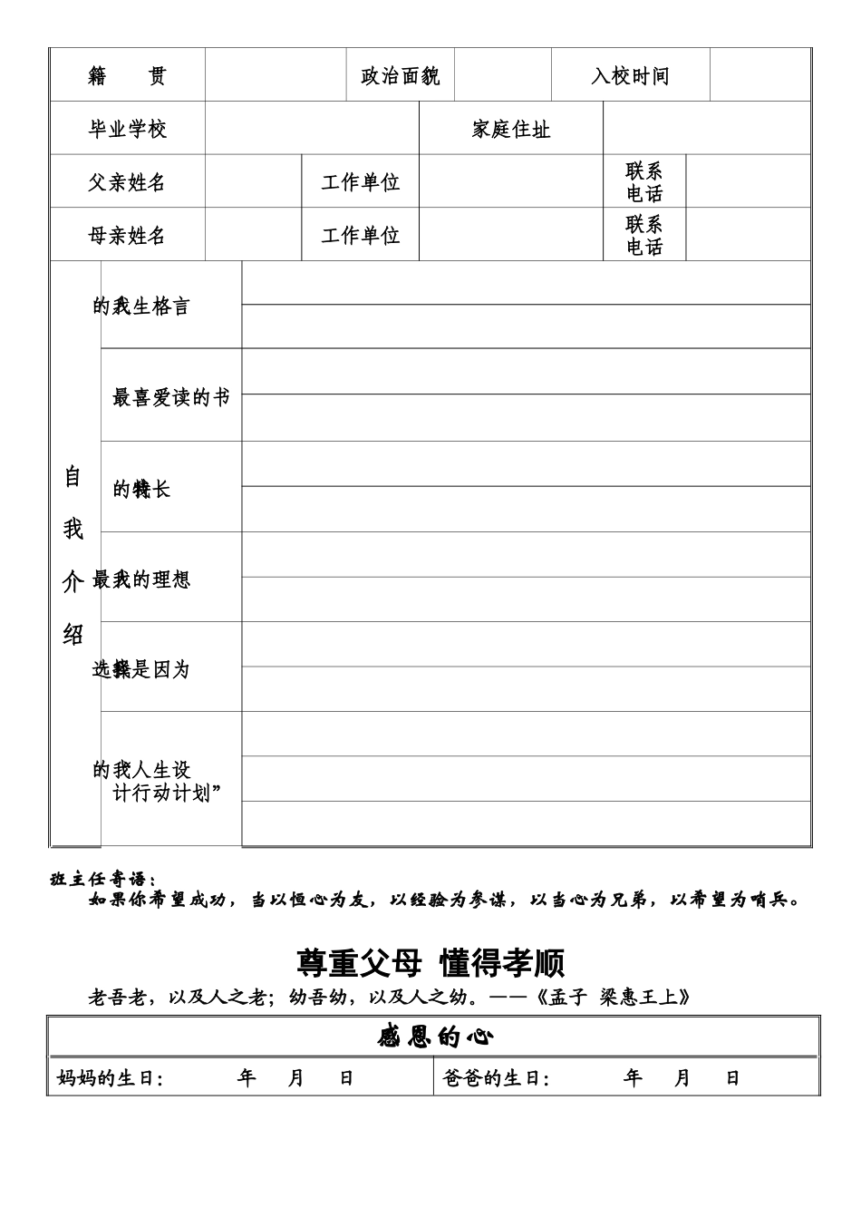 学生成长档案华丽娟_第2页