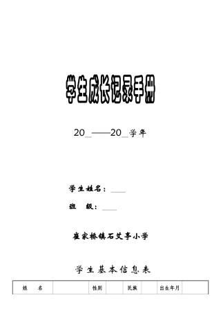 学生成长档案华丽娟