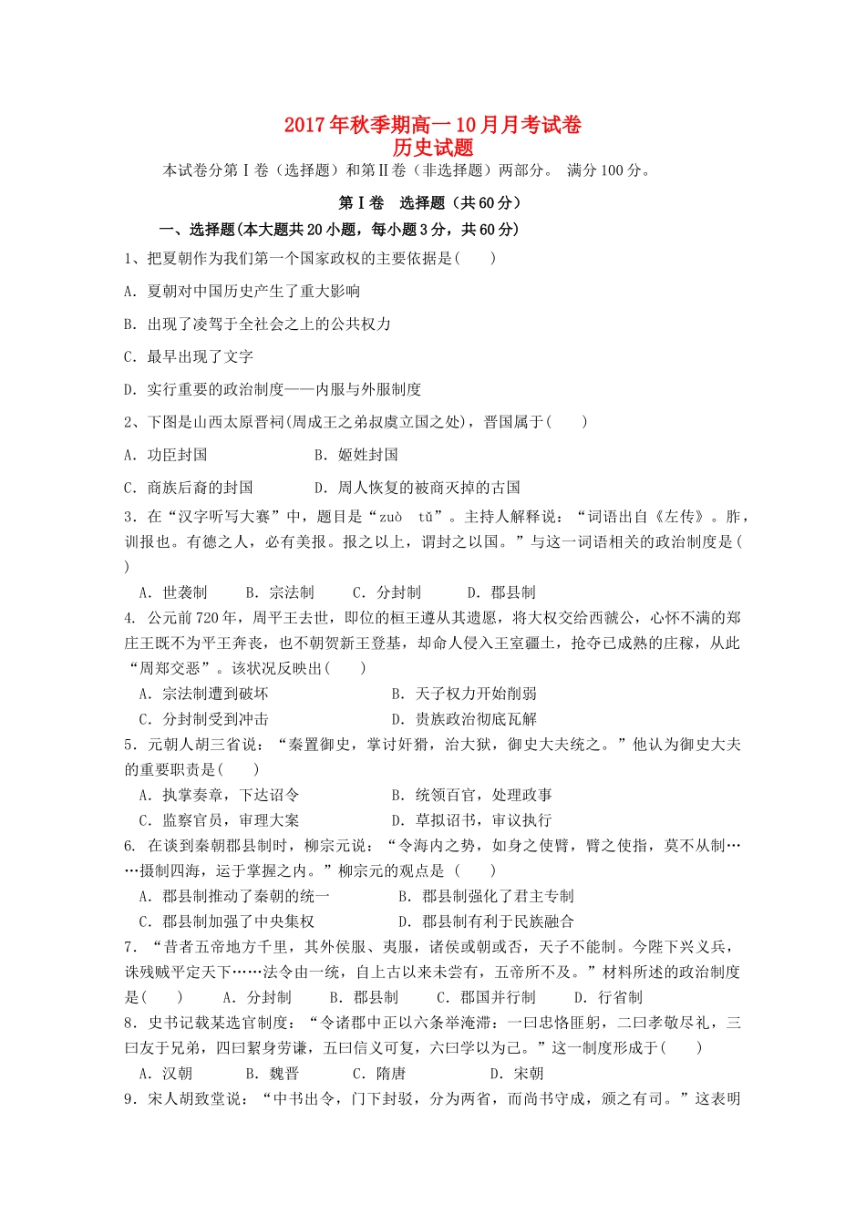 广西陆川县高一历史10月月考试题-人教版高一全册历史试题_第1页