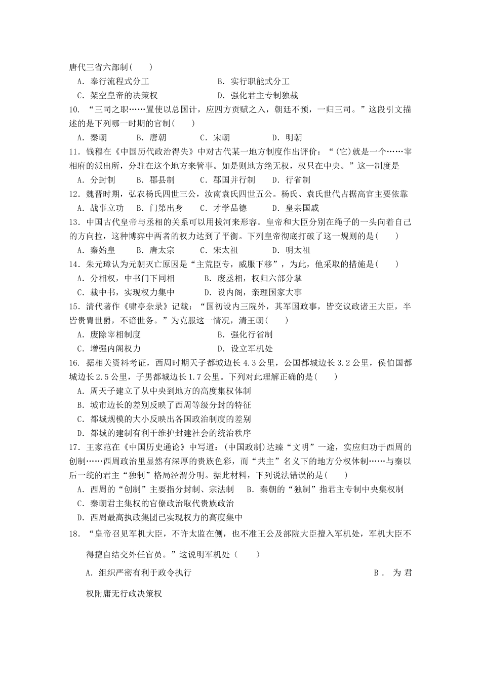 广西陆川县高一历史10月月考试题-人教版高一全册历史试题_第2页