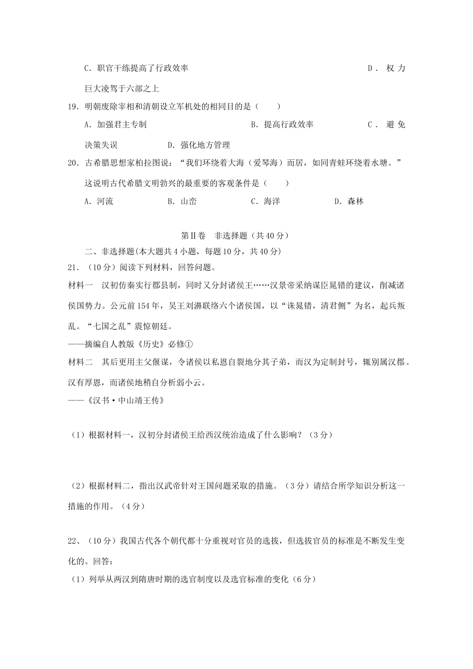 广西陆川县高一历史10月月考试题-人教版高一全册历史试题_第3页