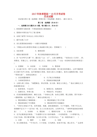 广西陆川县高一历史10月月考试题-人教版高一全册历史试题