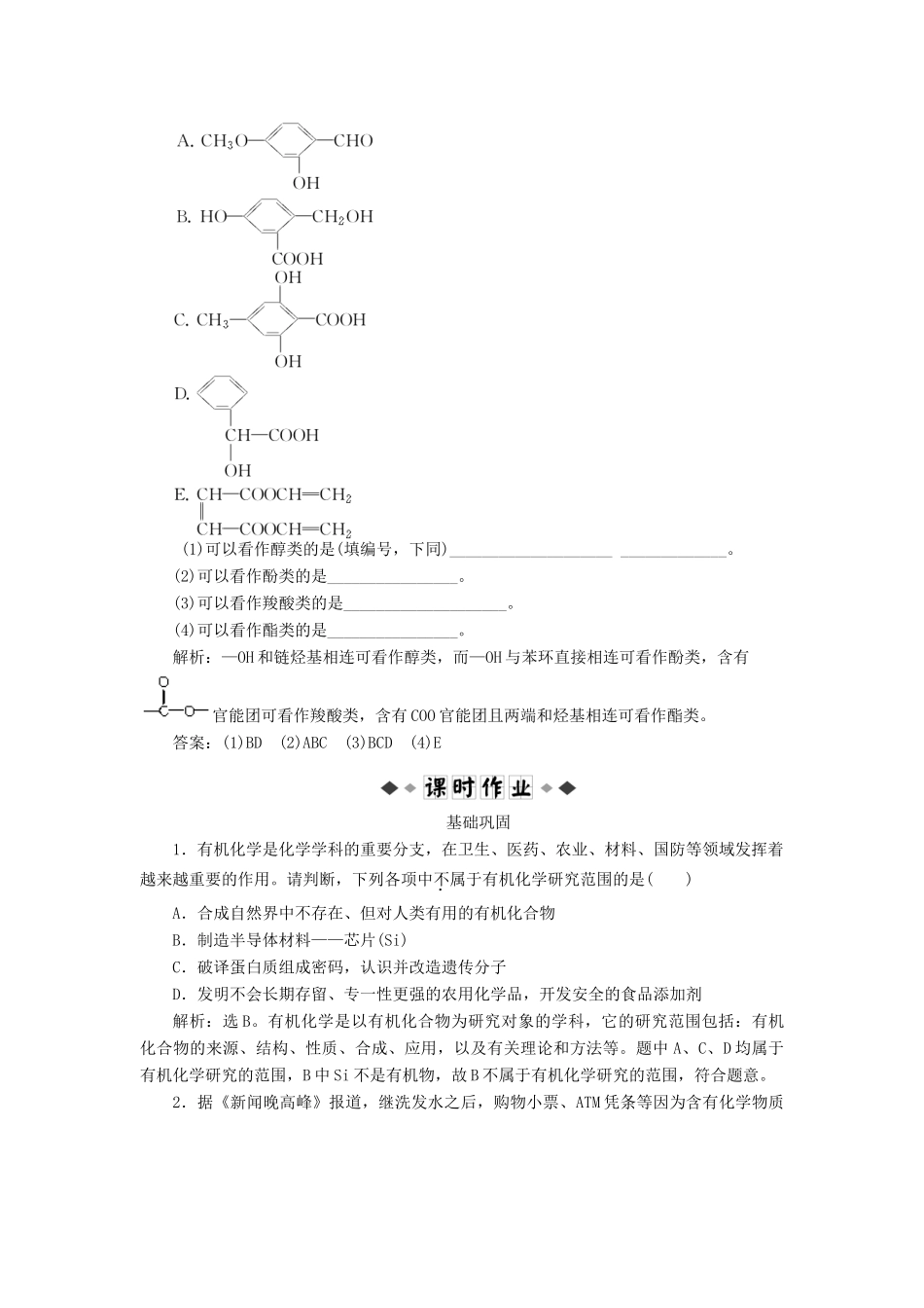 高中化学 有机化学基础 第一章 第1节 知能优化演练（含解析）鲁科版选修5-鲁科版高二选修5化学试题_第2页