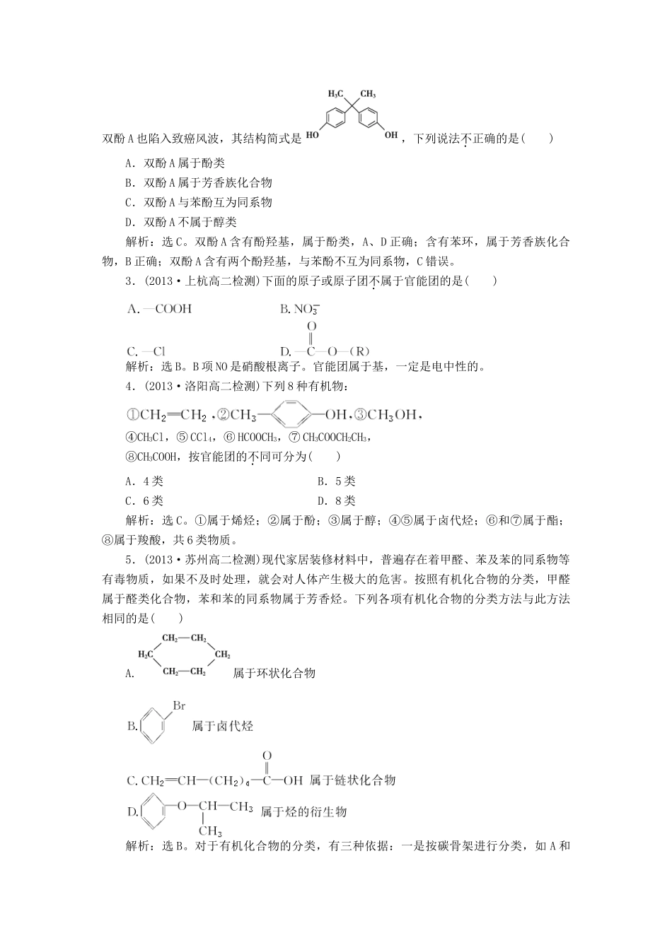 高中化学 有机化学基础 第一章 第1节 知能优化演练（含解析）鲁科版选修5-鲁科版高二选修5化学试题_第3页