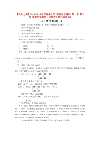 高中化学 有机化学基础 第一章 第1节 知能优化演练（含解析）鲁科版选修5-鲁科版高二选修5化学试题