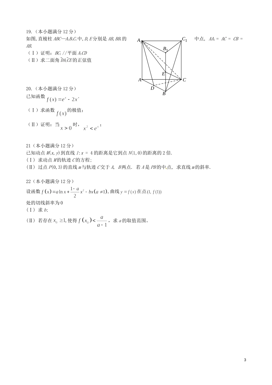 高二数学上学期期末考试试题 理（普通班）-人教版高二全册数学试题_第3页