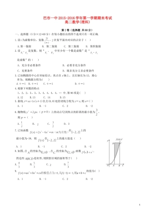 高二数学上学期期末考试试题 理（普通班）-人教版高二全册数学试题