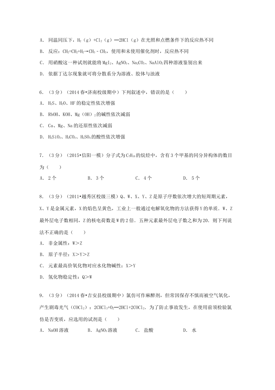 江西省吉安二中高一化学下学期期中试卷（含解析）-人教版高一全册化学试题_第2页