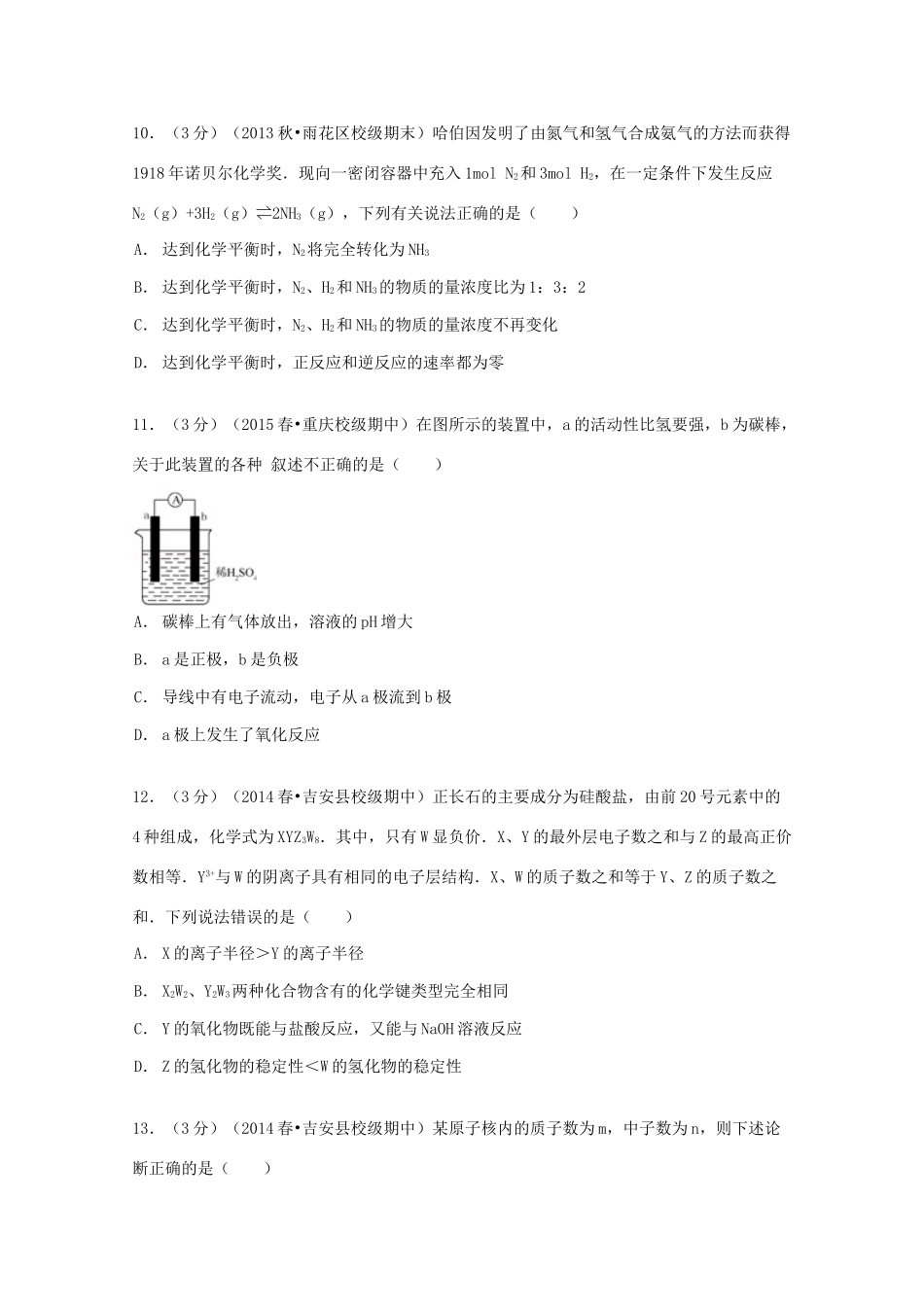 江西省吉安二中高一化学下学期期中试卷（含解析）-人教版高一全册化学试题_第3页