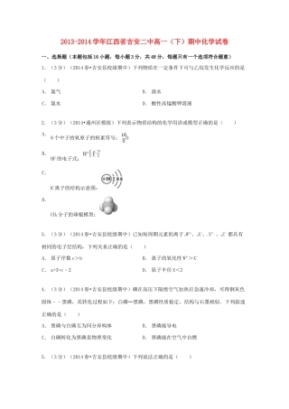 江西省吉安二中高一化学下学期期中试卷（含解析）-人教版高一全册化学试题