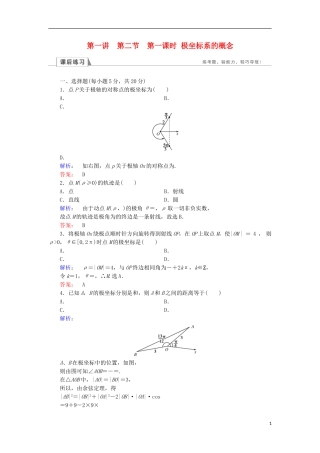 高中数学 第一章 坐标系 第2节 极坐标系 第1课时 极坐标系的概念检测 北师大版选修4-4-北师大版高二选修4-4数学试题