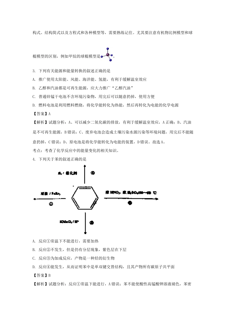 四川省三台县高一化学下学期第二次月考（5月）试题（含解析）-人教版高一全册化学试题_第2页