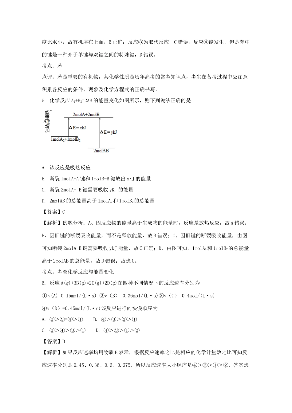 四川省三台县高一化学下学期第二次月考（5月）试题（含解析）-人教版高一全册化学试题_第3页