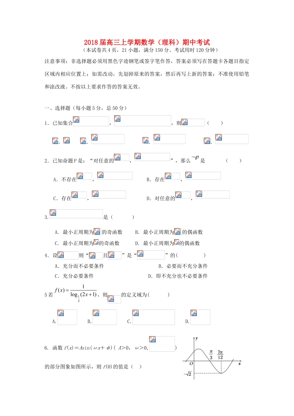 广东省汕头市高三数学上学期期中试题 理-人教版高三全册数学试题_第1页