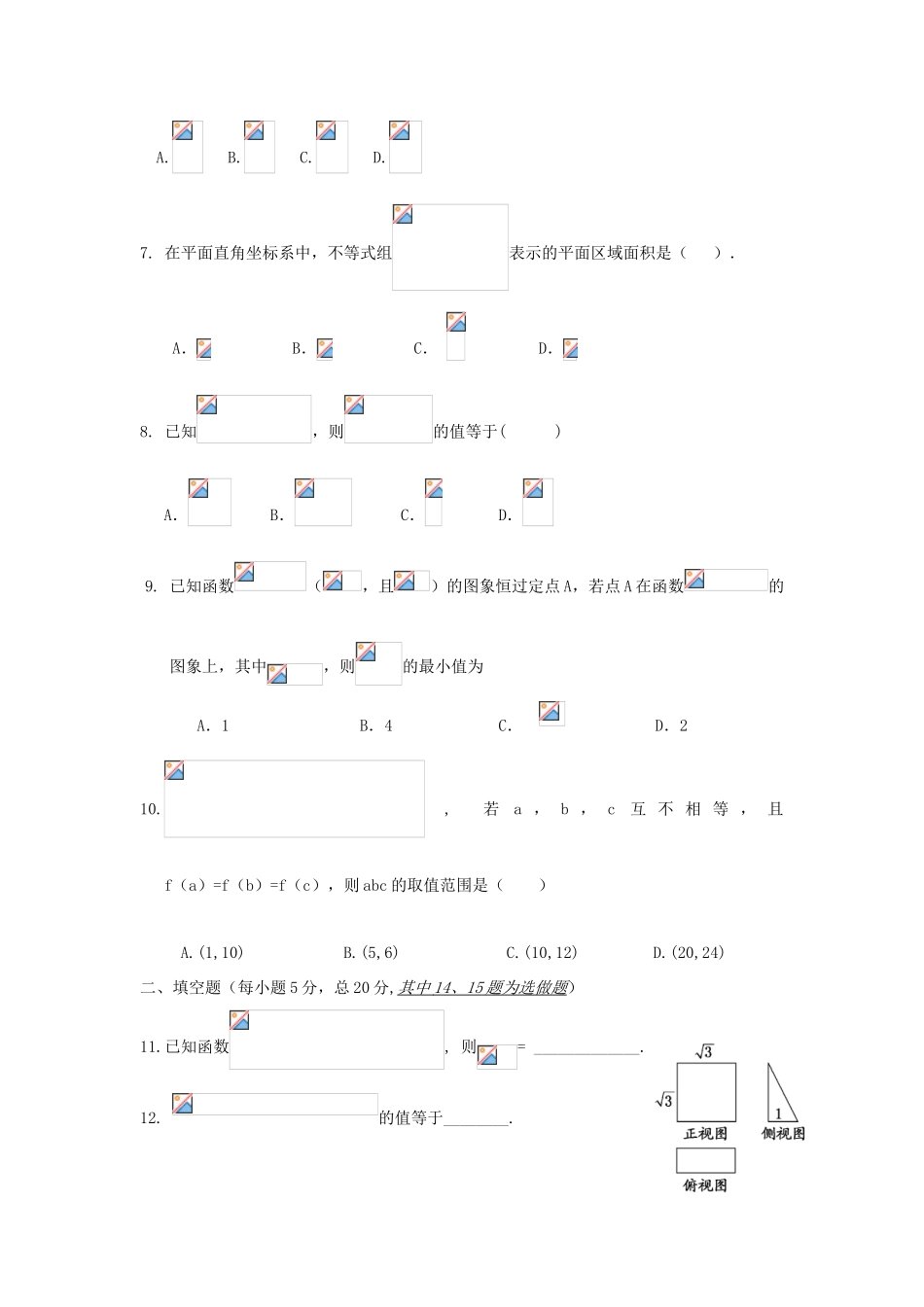 广东省汕头市高三数学上学期期中试题 理-人教版高三全册数学试题_第2页