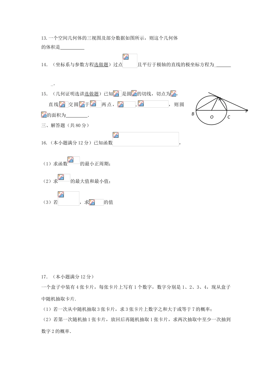 广东省汕头市高三数学上学期期中试题 理-人教版高三全册数学试题_第3页