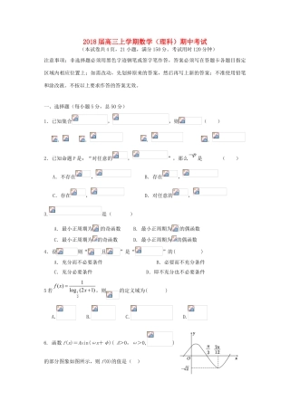 广东省汕头市高三数学上学期期中试题 理-人教版高三全册数学试题