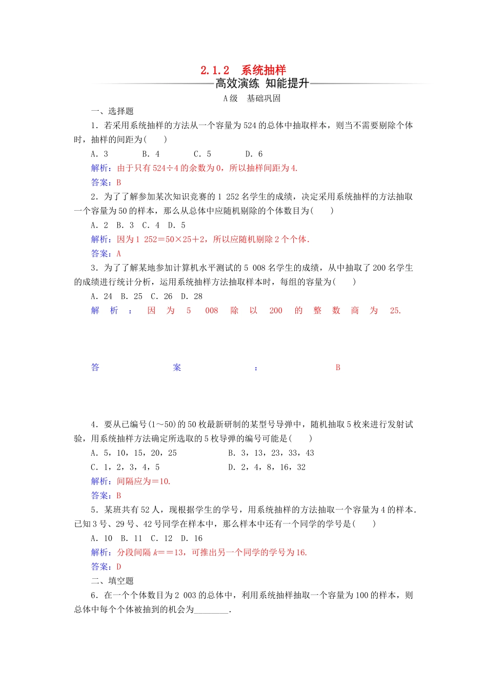 高中数学 第二章 统计 2.1-2.1.2 系统抽样练习 新人教版必修3-新人教版高一必修3数学试题_第1页