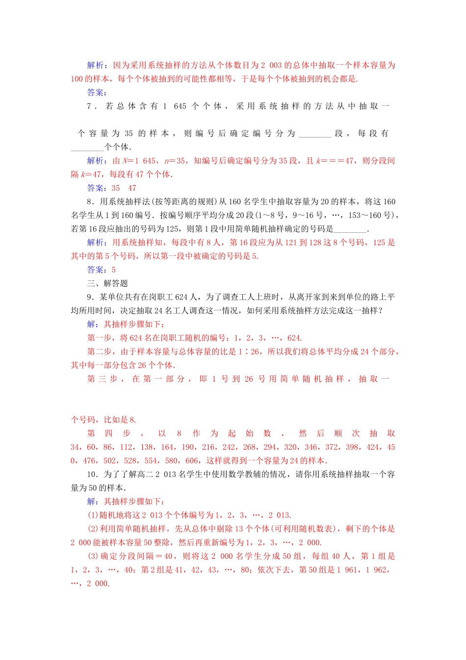 高中数学 第二章 统计 2.1-2.1.2 系统抽样练习 新人教版必修3-新人教版高一必修3数学试题_第2页