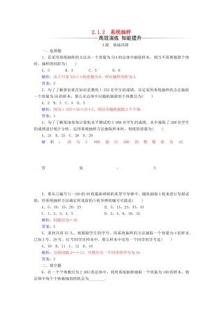 高中数学 第二章 统计 2.1-2.1.2 系统抽样练习 新人教版必修3-新人教版高一必修3数学试题