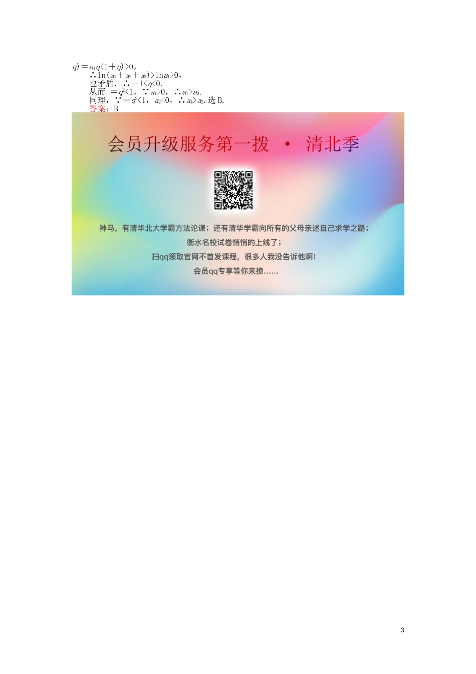 高考数学一轮复习 第五章 数列 课时作业30 等比数列及其前n项和 文-人教版高三全册数学试题_第3页
