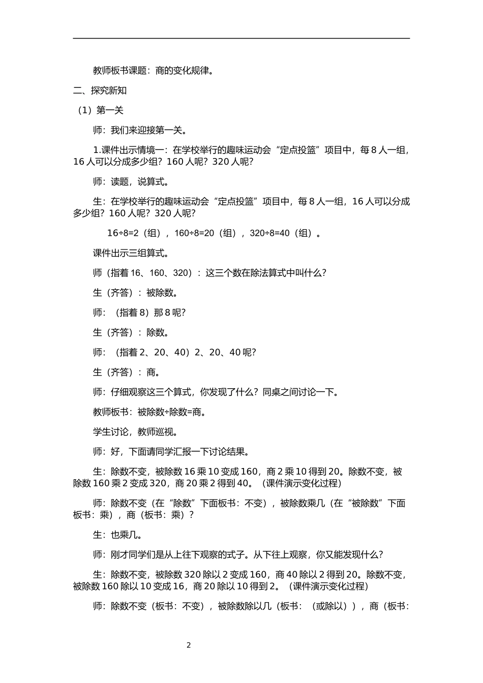 商的变化规律教学设计_第2页
