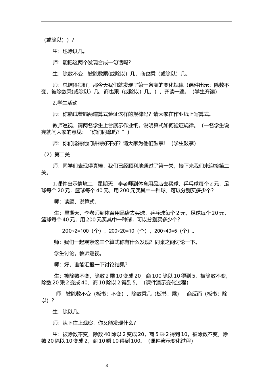 商的变化规律教学设计_第3页