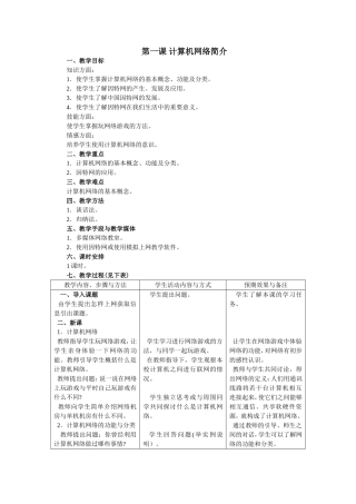 计算机网络简介