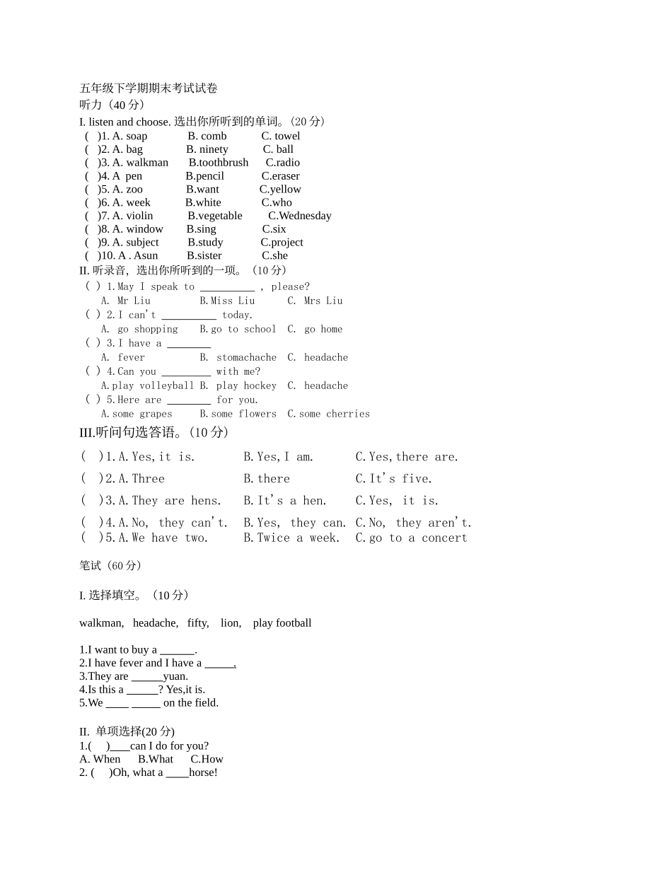 四五年级英语试题_第1页