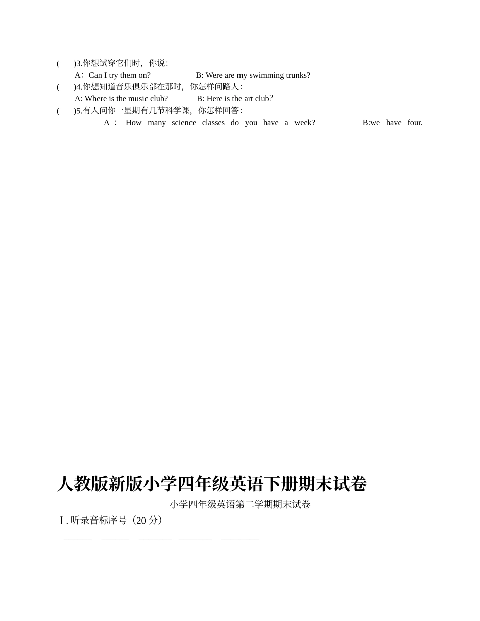 四五年级英语试题_第3页