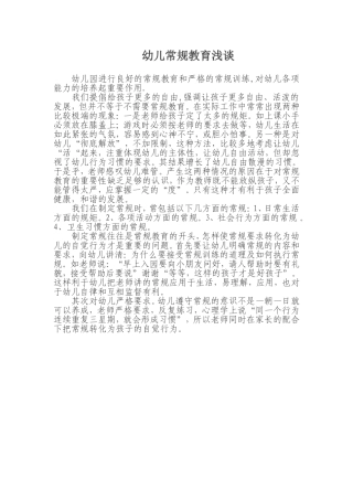 幼儿常规教育浅谈